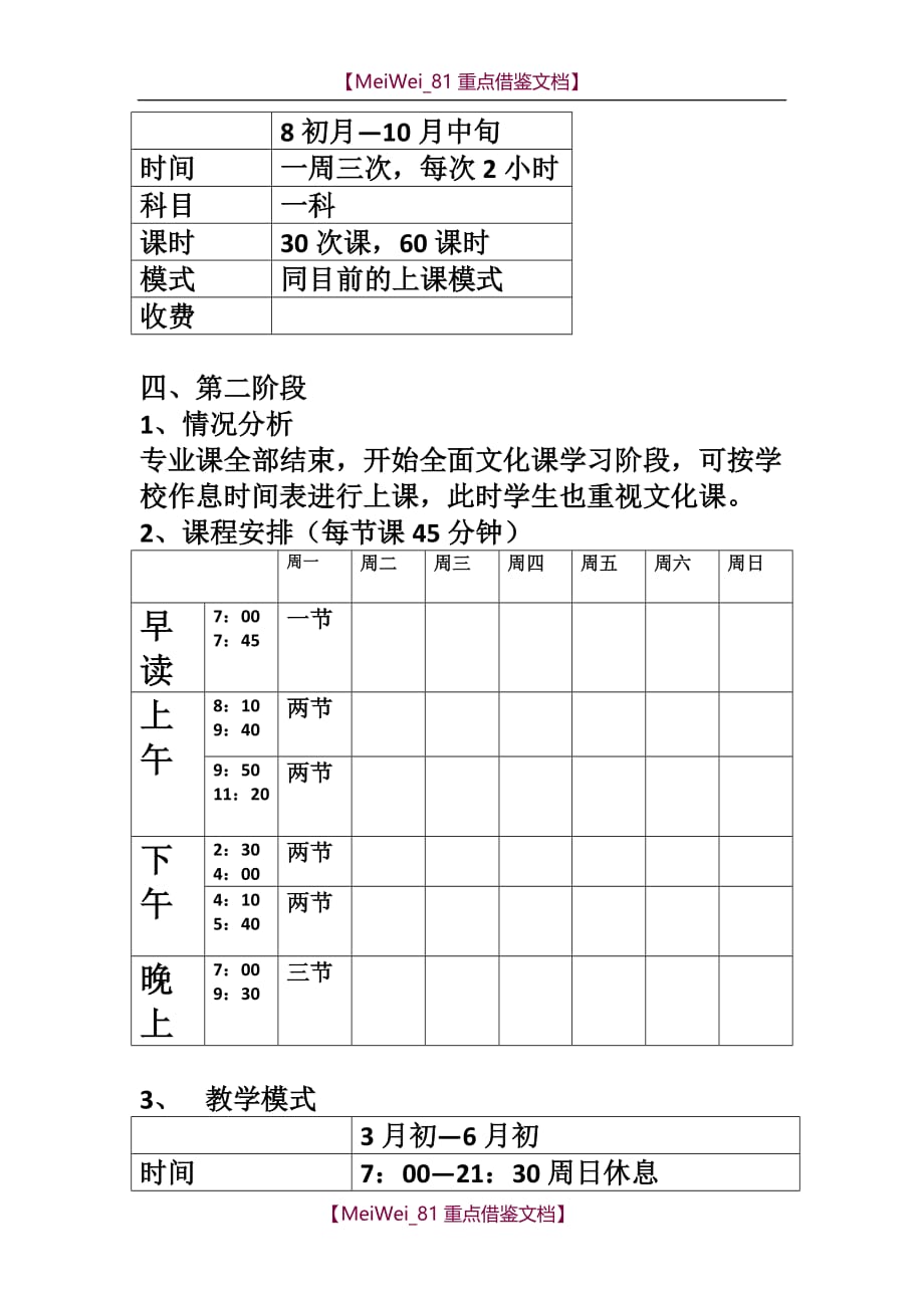 【9A文】艺术生文化课方案_第3页