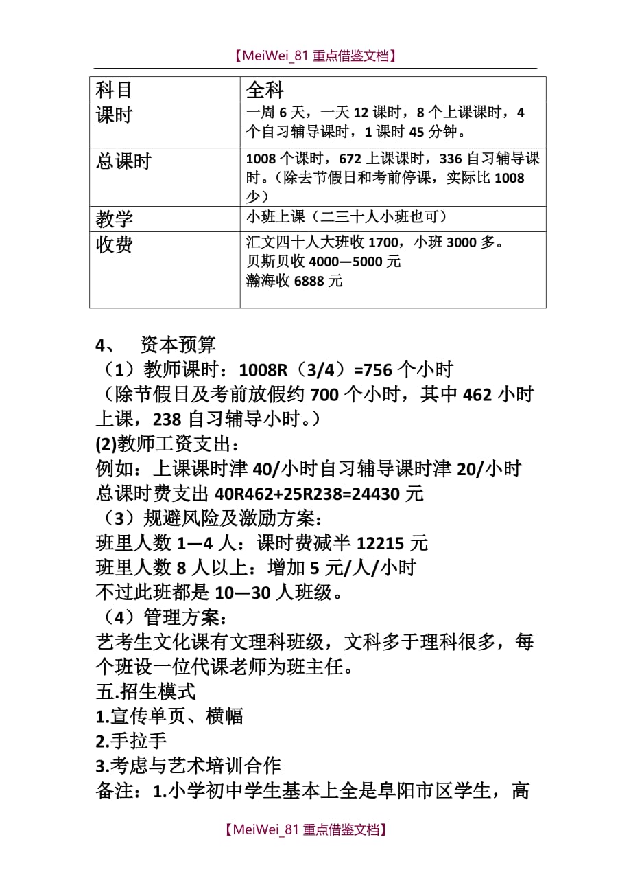 【9A文】艺术生文化课方案_第4页