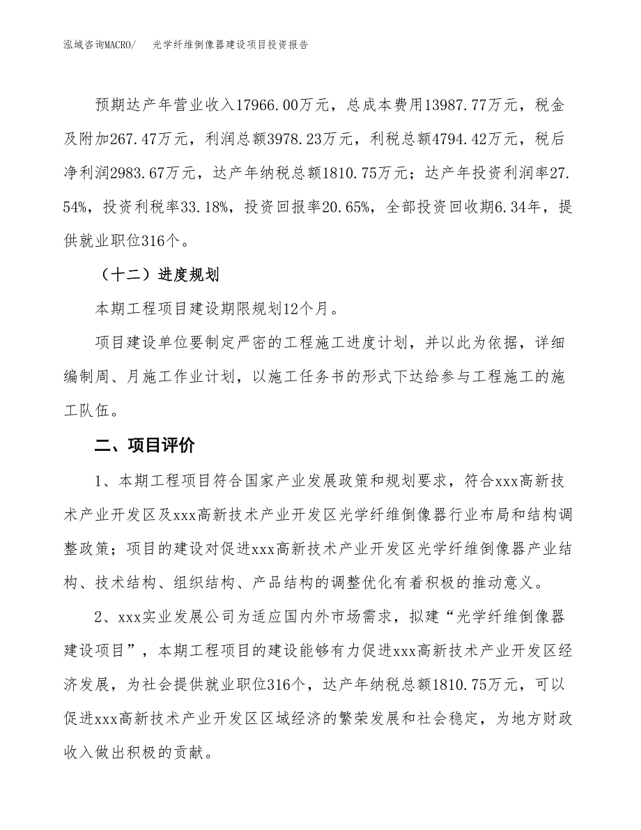 光学纤维倒像器建设项目投资报告.docx_第3页