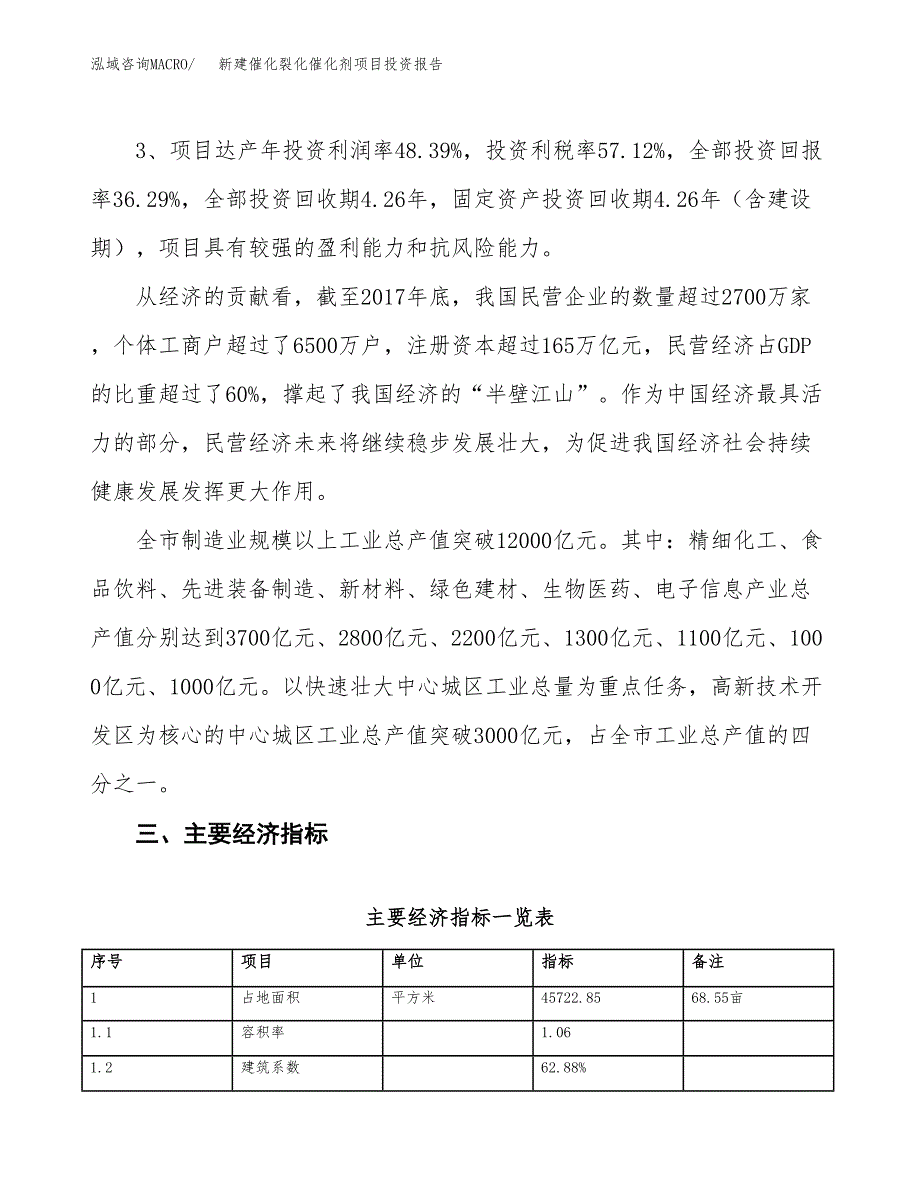 新建催化裂化催化剂项目投资报告(项目申请).docx_第4页