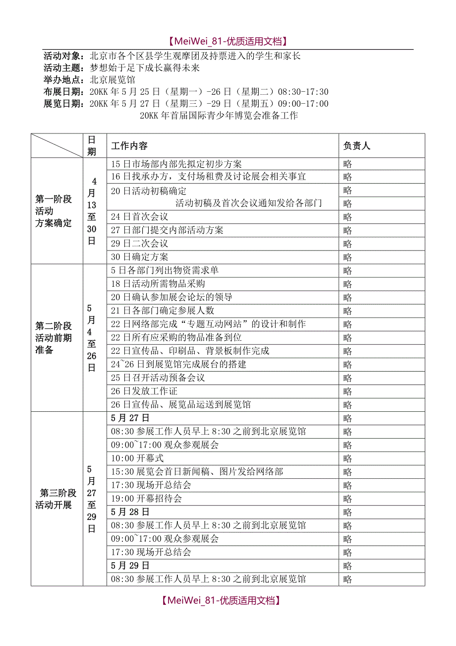 【9A文】培训机构大型市场活动策划_第4页