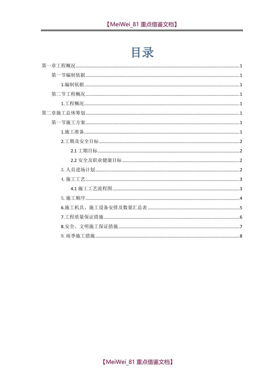 【7A文】管道清淤施工方案_第1页