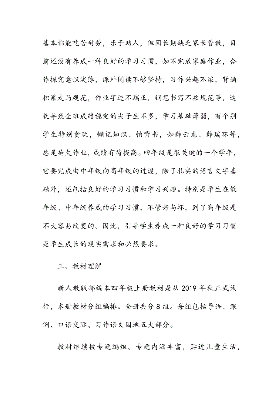 新人教版部编本2019年度秋期四年级语文上册教学计划及教学进度安排_第2页