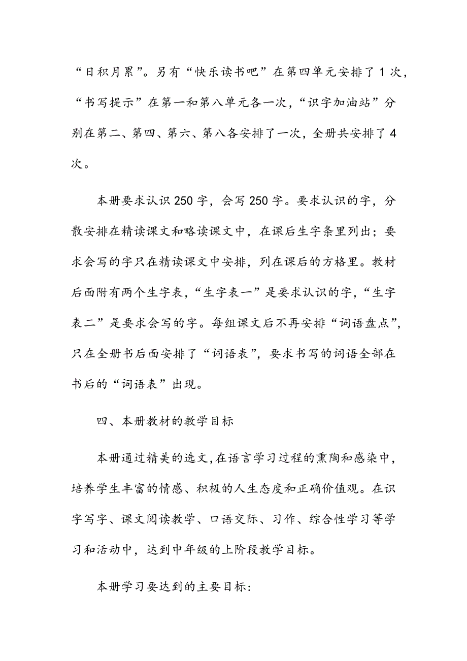 新人教版部编本2019年度秋期四年级语文上册教学计划及教学进度安排_第4页