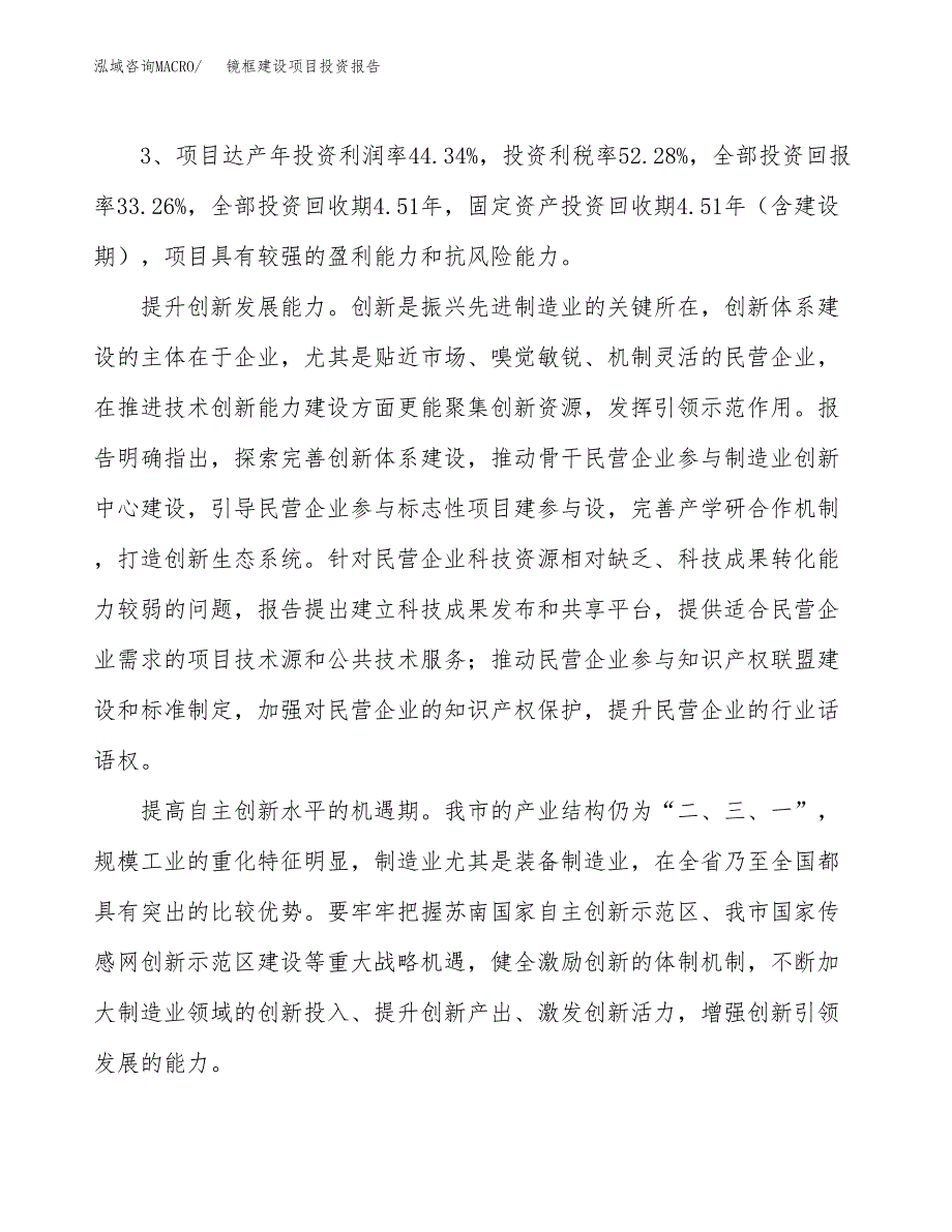 镜框建设项目投资报告.docx_第4页