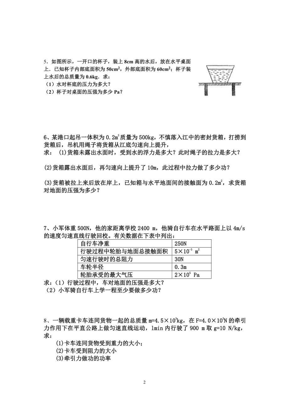 最新人教版八年级物理下册计算题专题_第2页