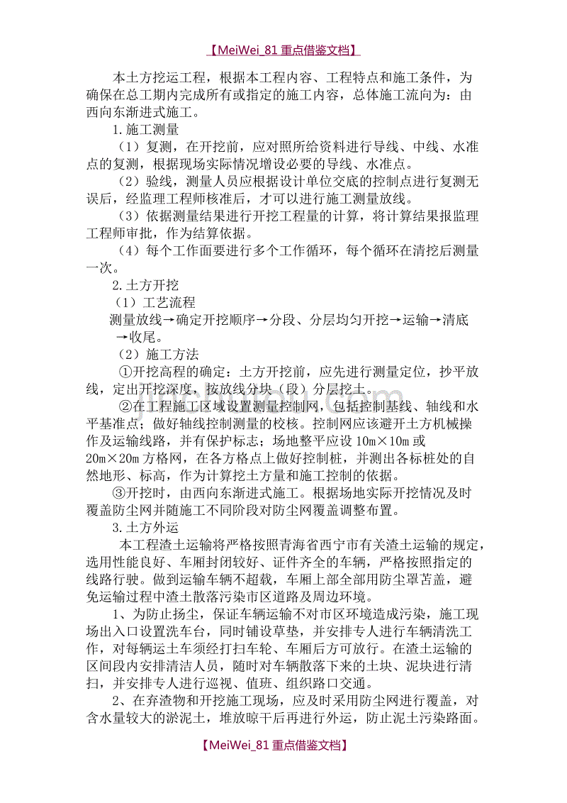 【AAA】土方外运方案(最新)_第3页