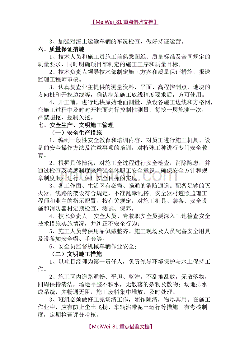 【AAA】土方外运方案(最新)_第4页