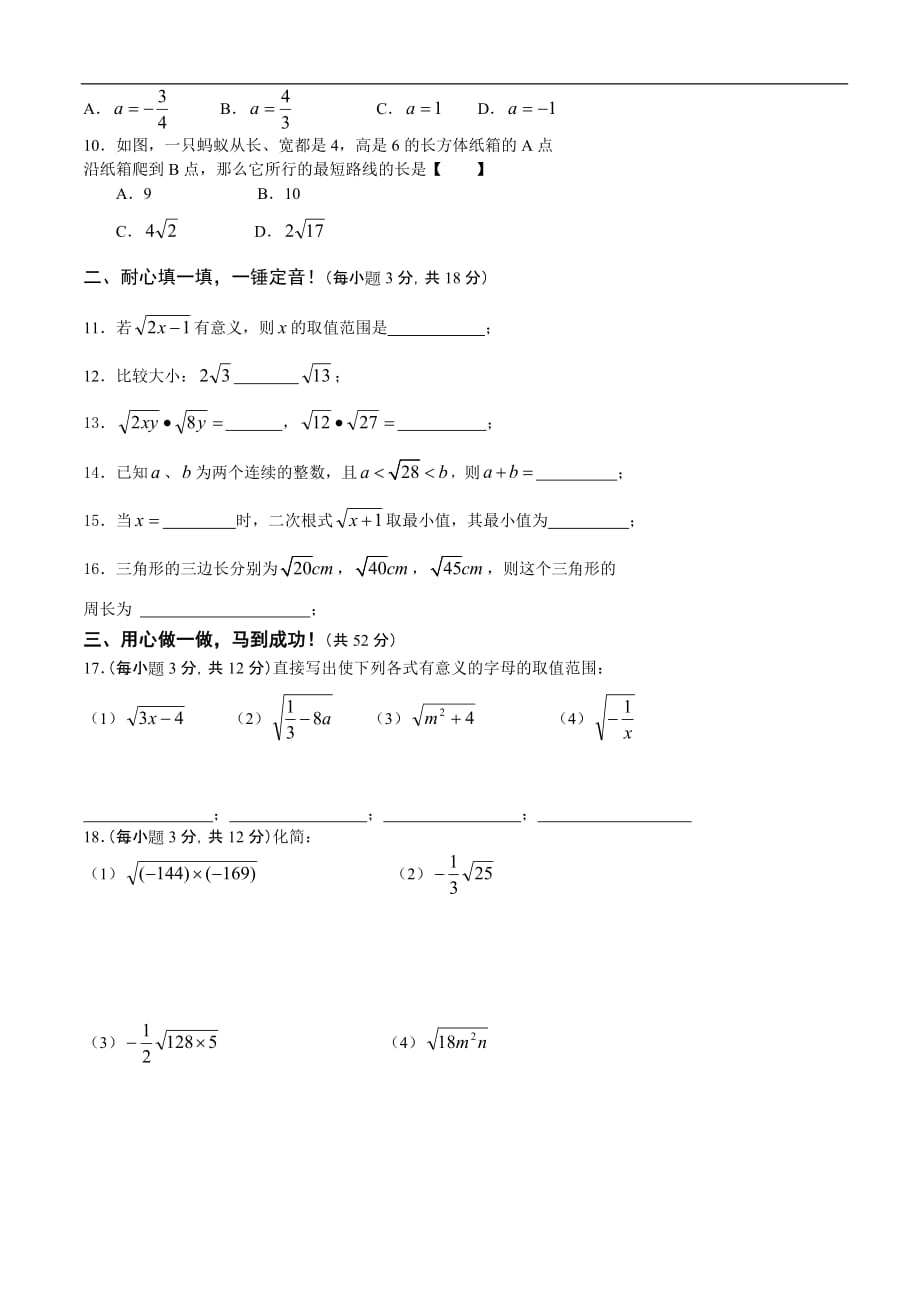 新人教版八年级数学下第16章《二次根式》单元试卷_第2页