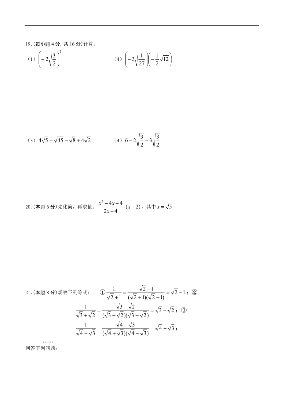 新人教版八年级数学下第16章《二次根式》单元试卷_第3页