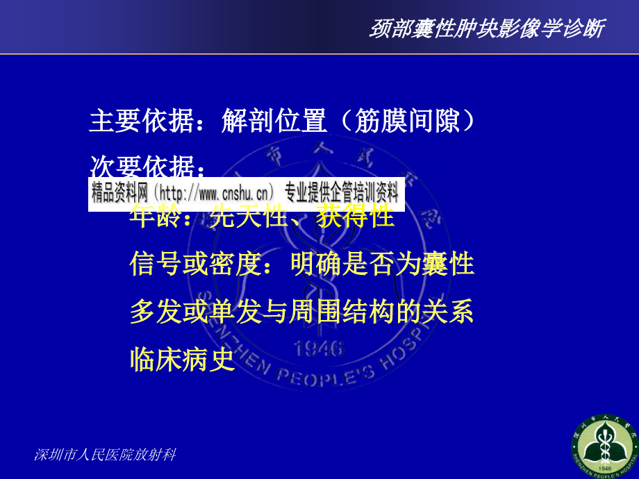 试谈颈部囊性肿块的影像学诊断_第4页