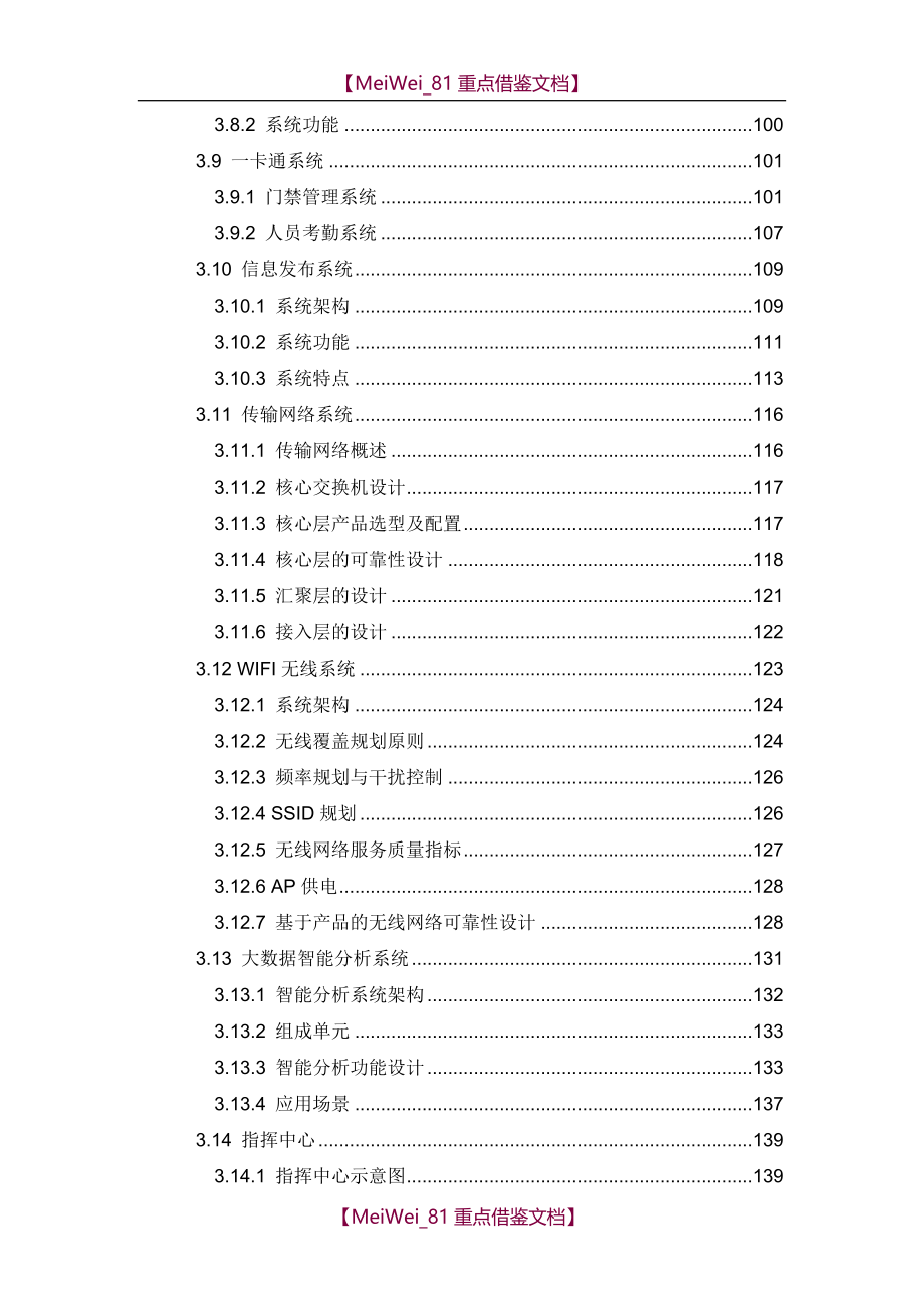 【9A文】智慧景区设计_第4页