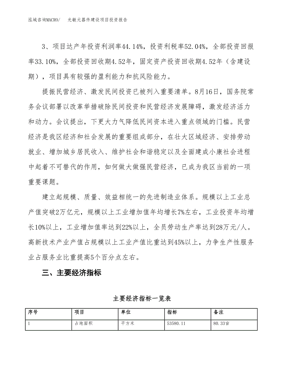 光敏元器件建设项目投资报告.docx_第4页