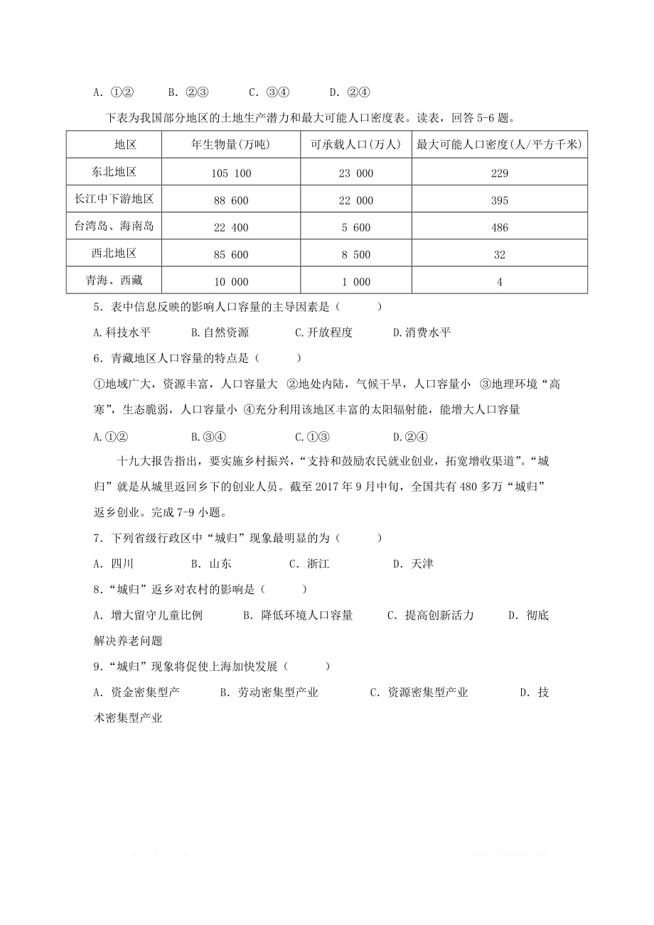 广西宾阳县2018_2019学年高一地理4月段考试题文2_第2页