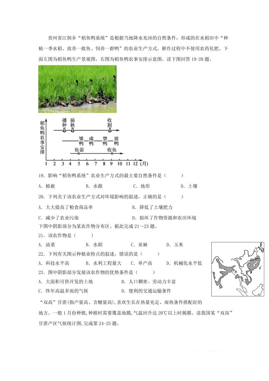 广西宾阳县2018_2019学年高一地理4月段考试题文2_第5页