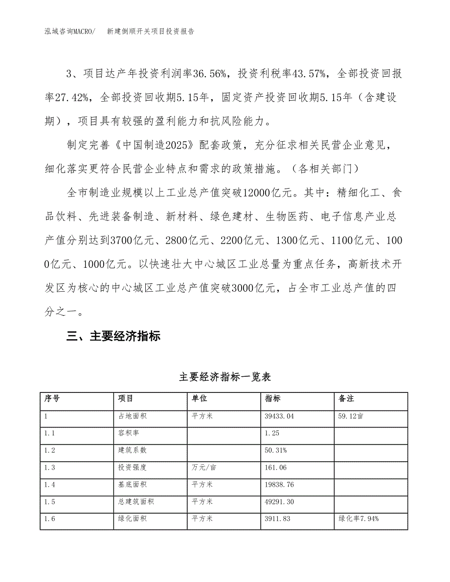 新建倒顺开关项目投资报告(项目申请).docx_第4页