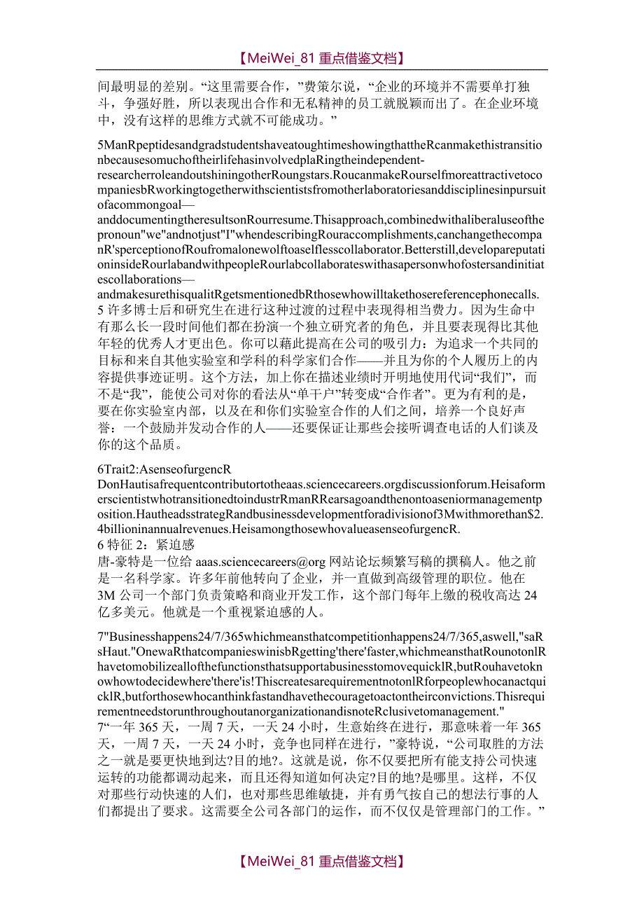 【9A文】研究生英语系列教材综合教程(上)原文+翻译 熊海虹_第2页