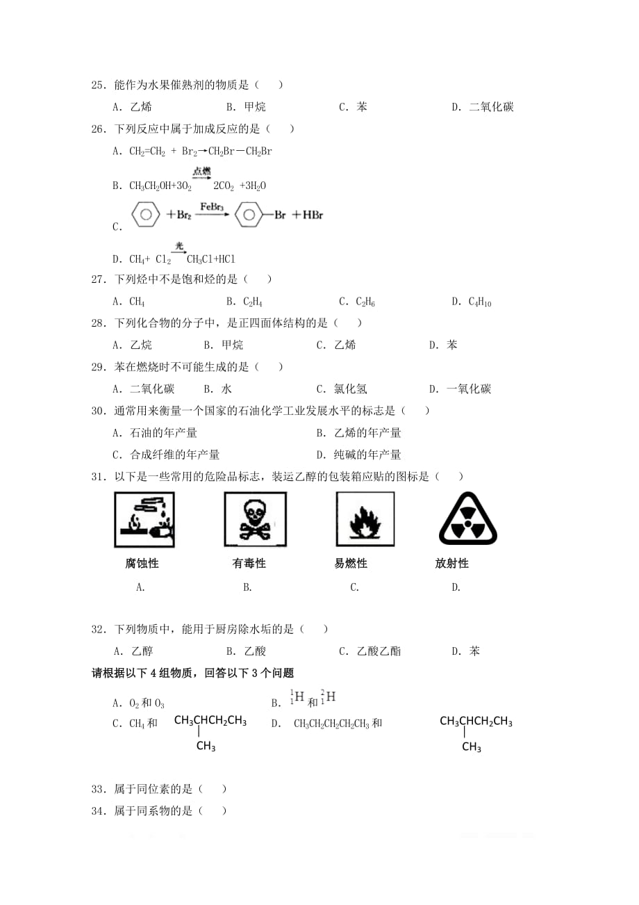 海南省2018_2019学年高一化学下学期段考试题合格2_第3页