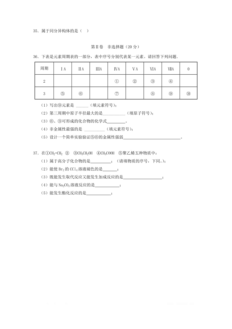 海南省2018_2019学年高一化学下学期段考试题合格2_第4页
