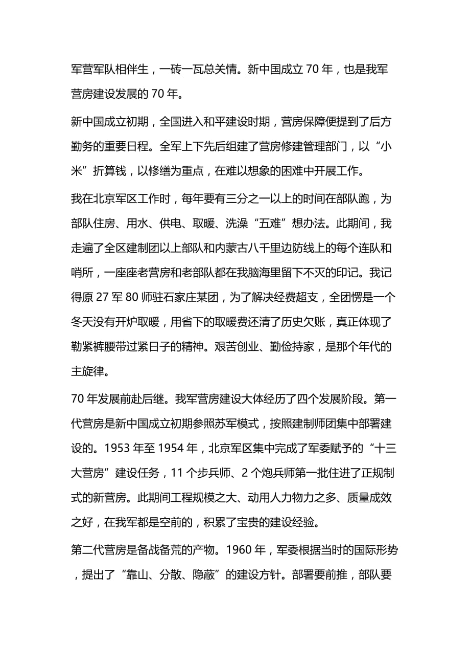 新中国成立70周年征文（二篇）_第3页