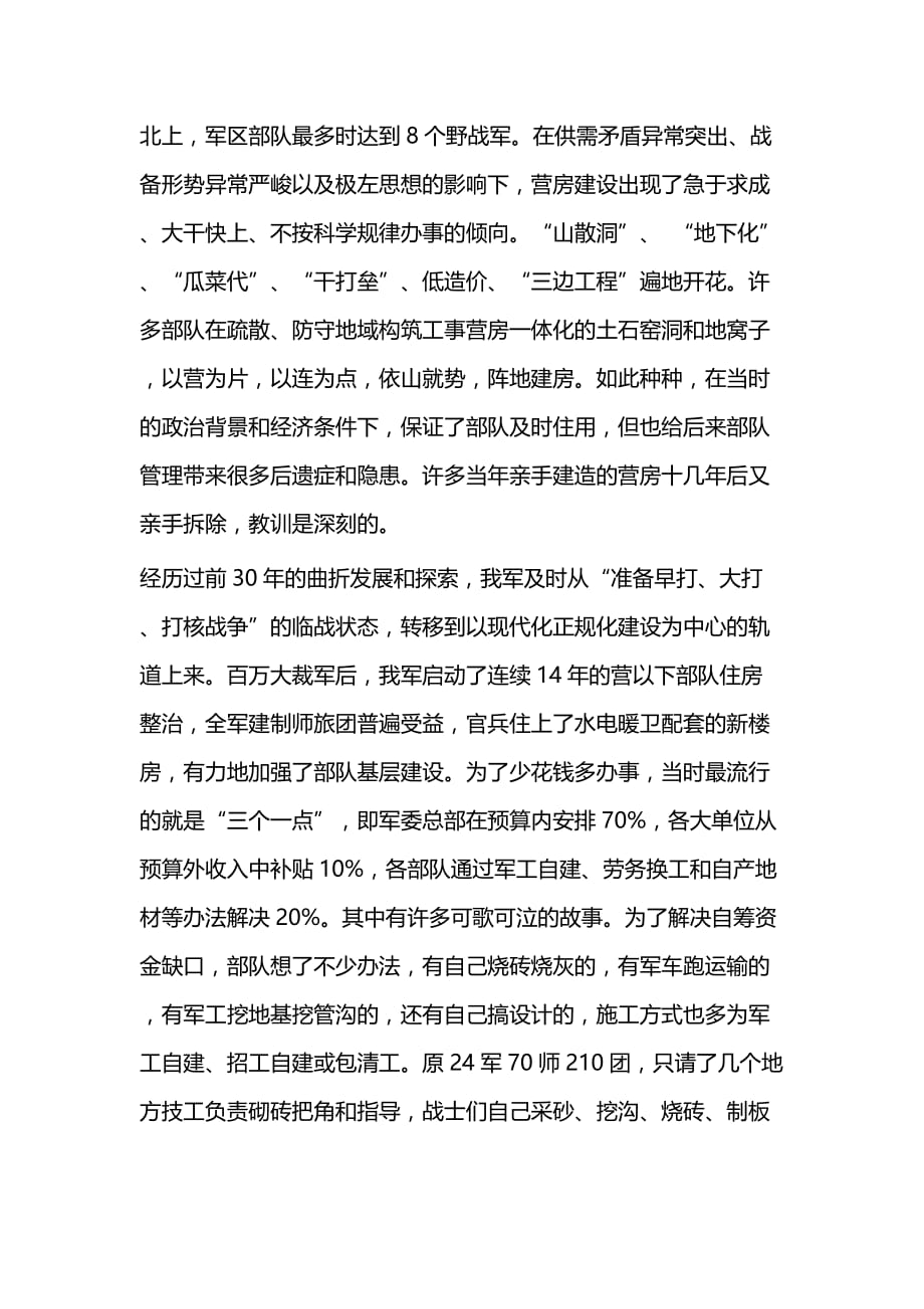 新中国成立70周年征文（二篇）_第4页