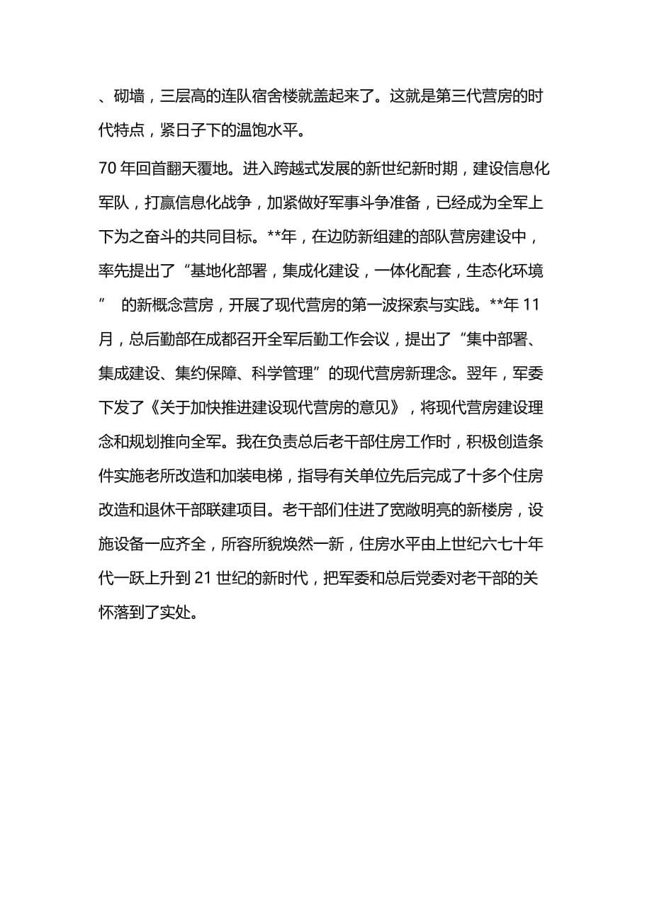 新中国成立70周年征文（二篇）_第5页