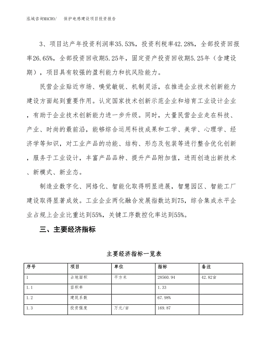 保护电感建设项目投资报告.docx_第4页