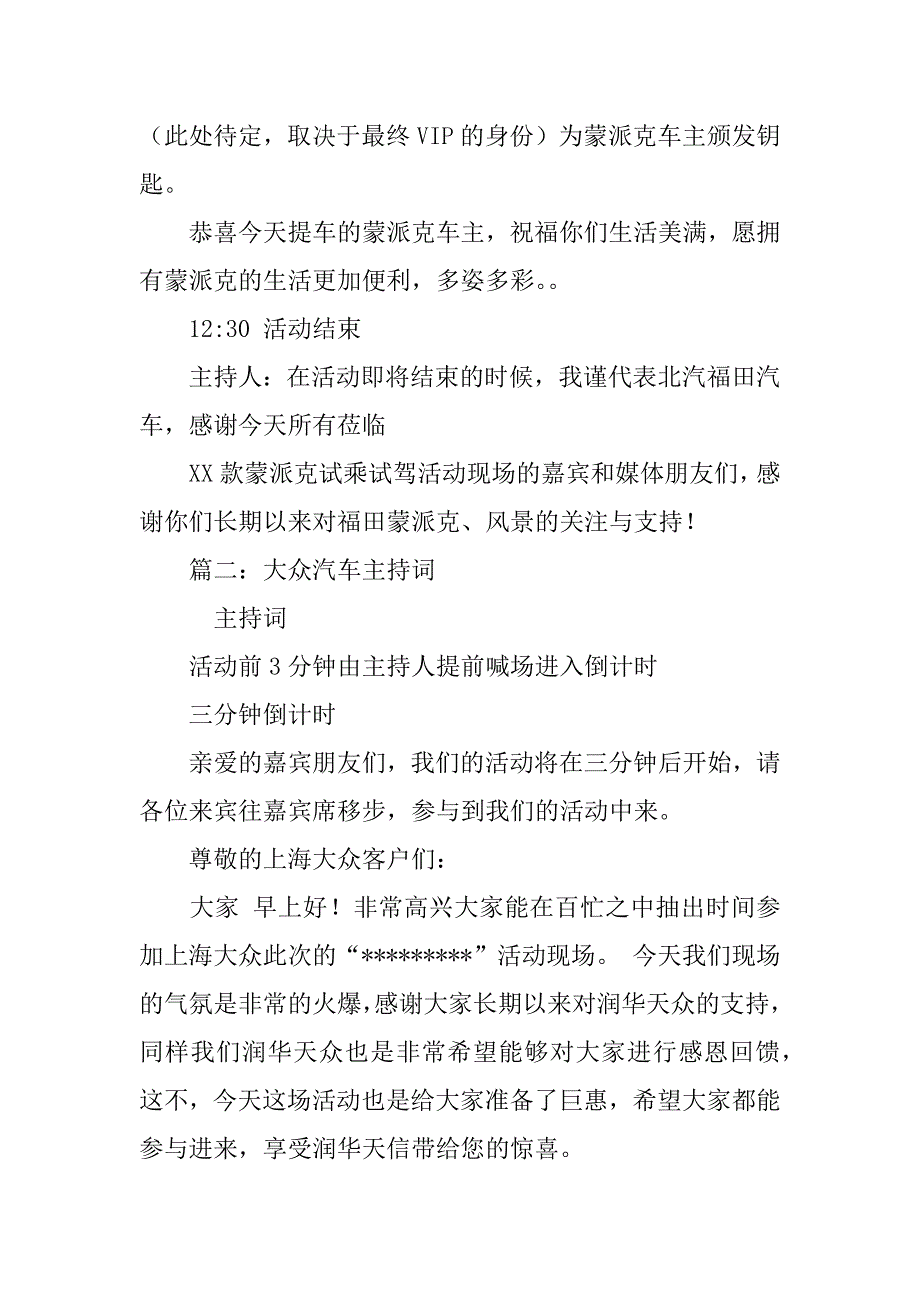 汽车节目主持词.doc_第4页