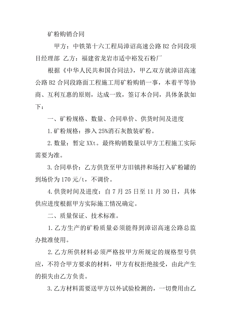 搅拌站矿粉购销简易合同.doc_第4页