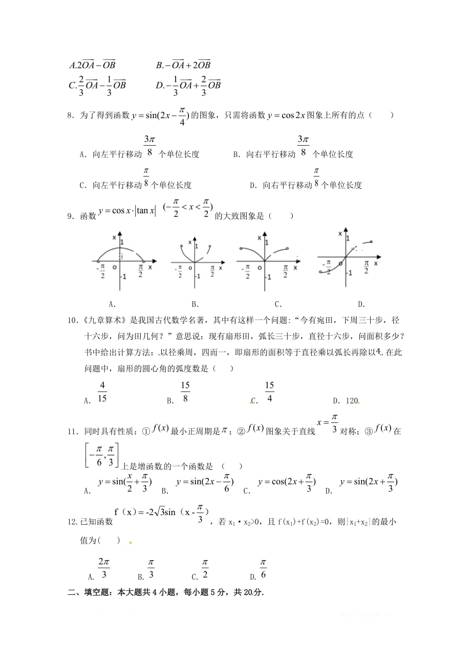 甘肃省甘谷第一中学2018_2019学年高一数学下学期第一次月考试题_第2页