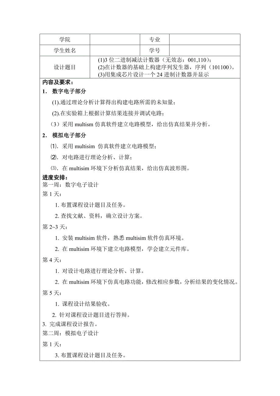 三位二进制减法计数器设计_第1页