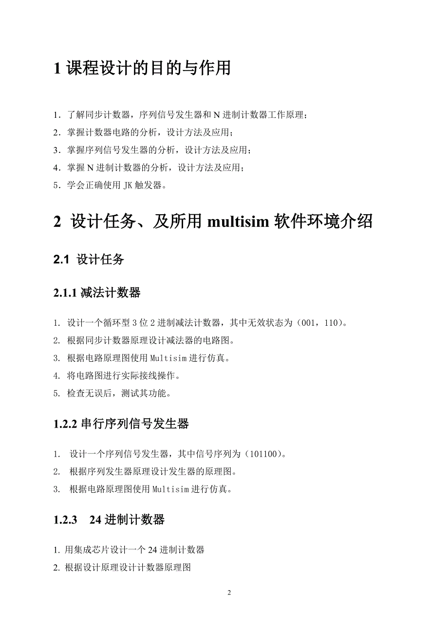 三位二进制减法计数器设计_第4页