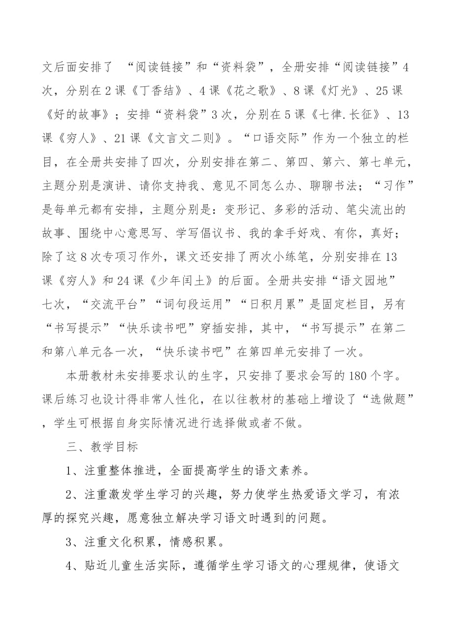 新人教部编本2019年秋六年级语文上册教学计划和教学进度安排表_第2页