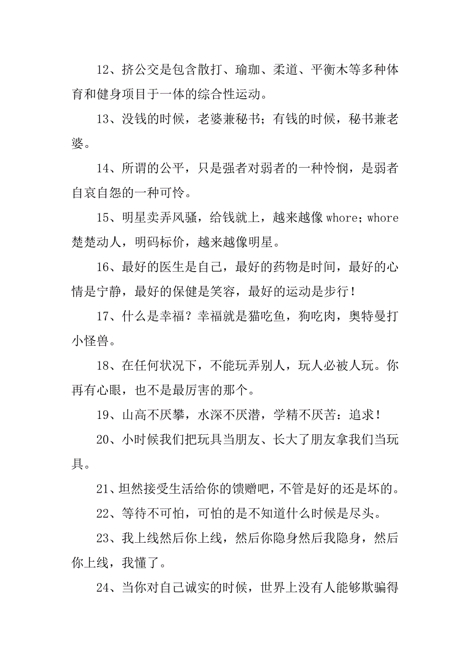 没有仪式感的人生语录.doc_第2页