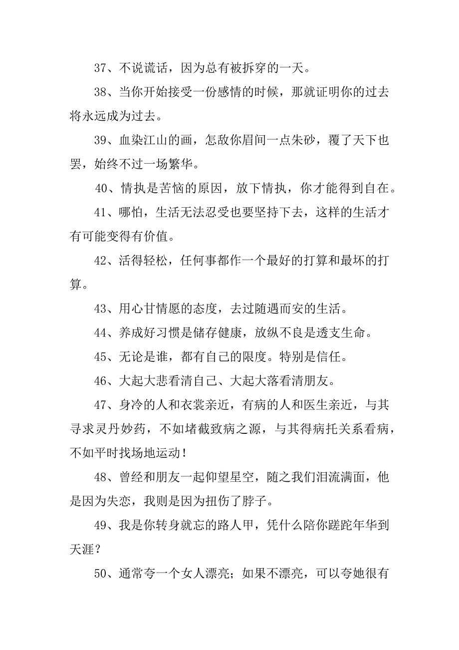 没有仪式感的人生语录.doc_第4页