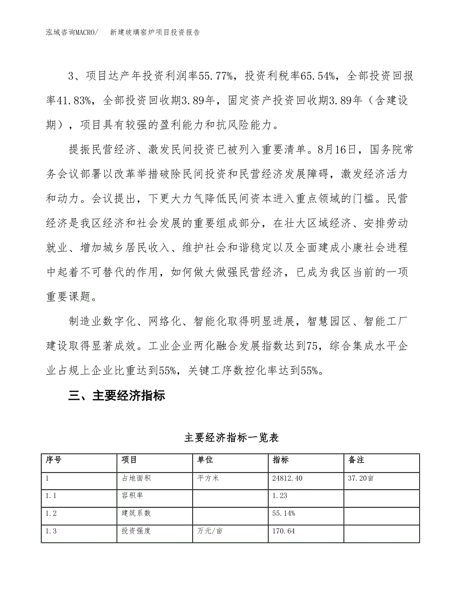 新建玻璃窑炉项目投资报告(项目申请).docx_第4页