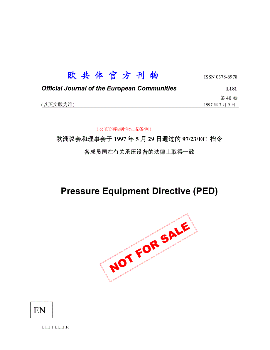 ped标准中文版(欧共体刊物)_第1页