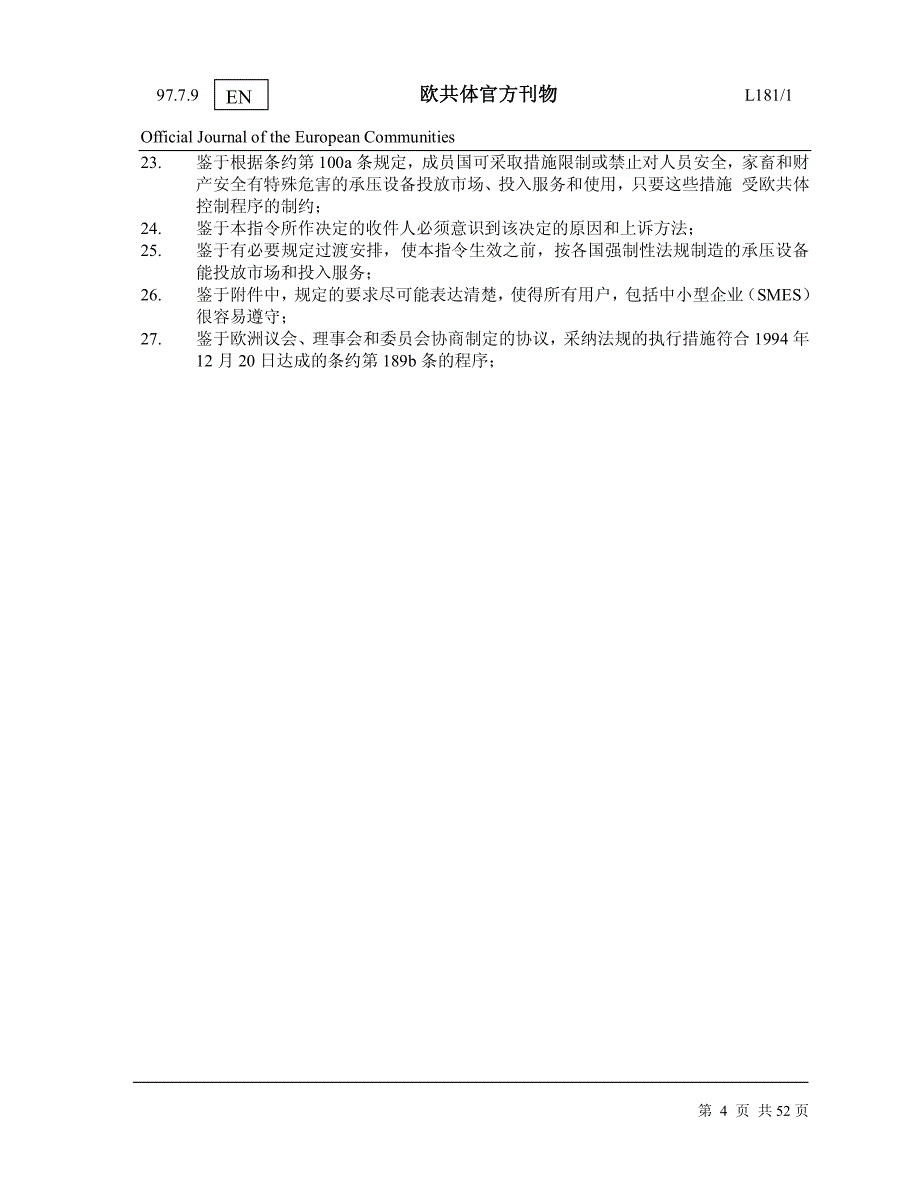 ped标准中文版(欧共体刊物)_第4页