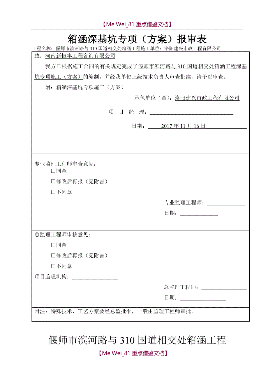 【9A文】箱涵拉森钢板桩支护专项施工方案_第1页