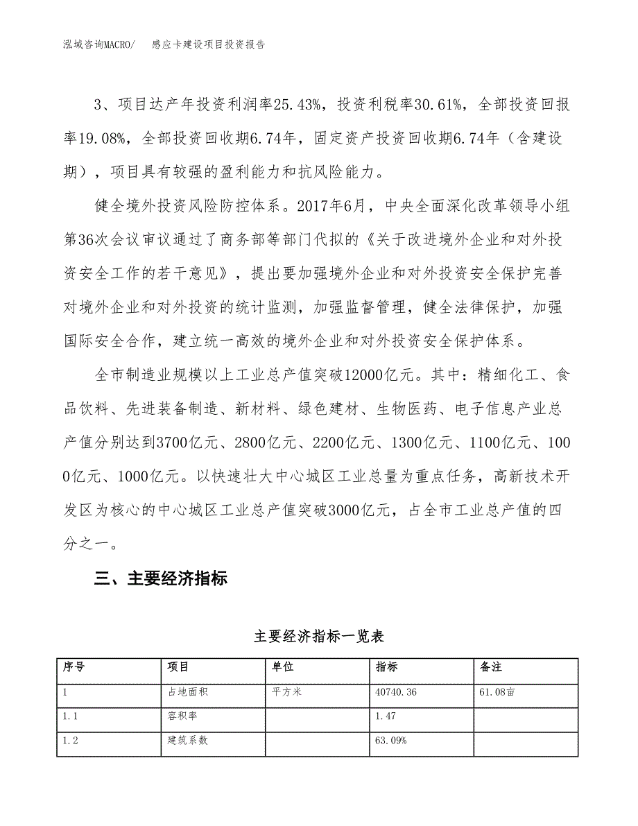 感应卡建设项目投资报告.docx_第4页