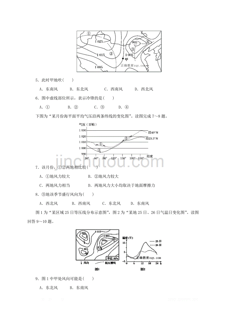 山西省2018_2019学年高一地理上学期第二次月考试题2_第2页