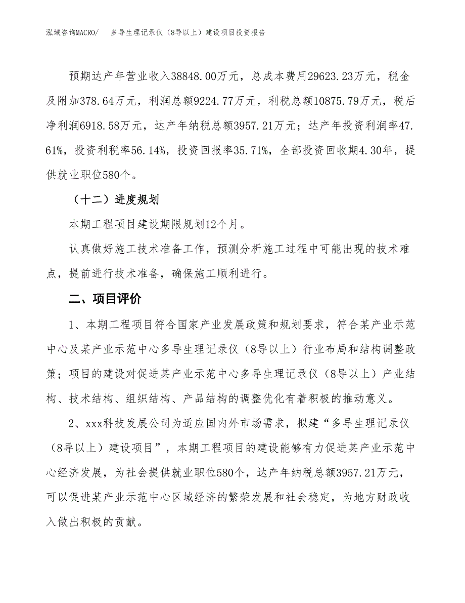 多导生理记录仪（8导以上）建设项目投资报告.docx_第3页