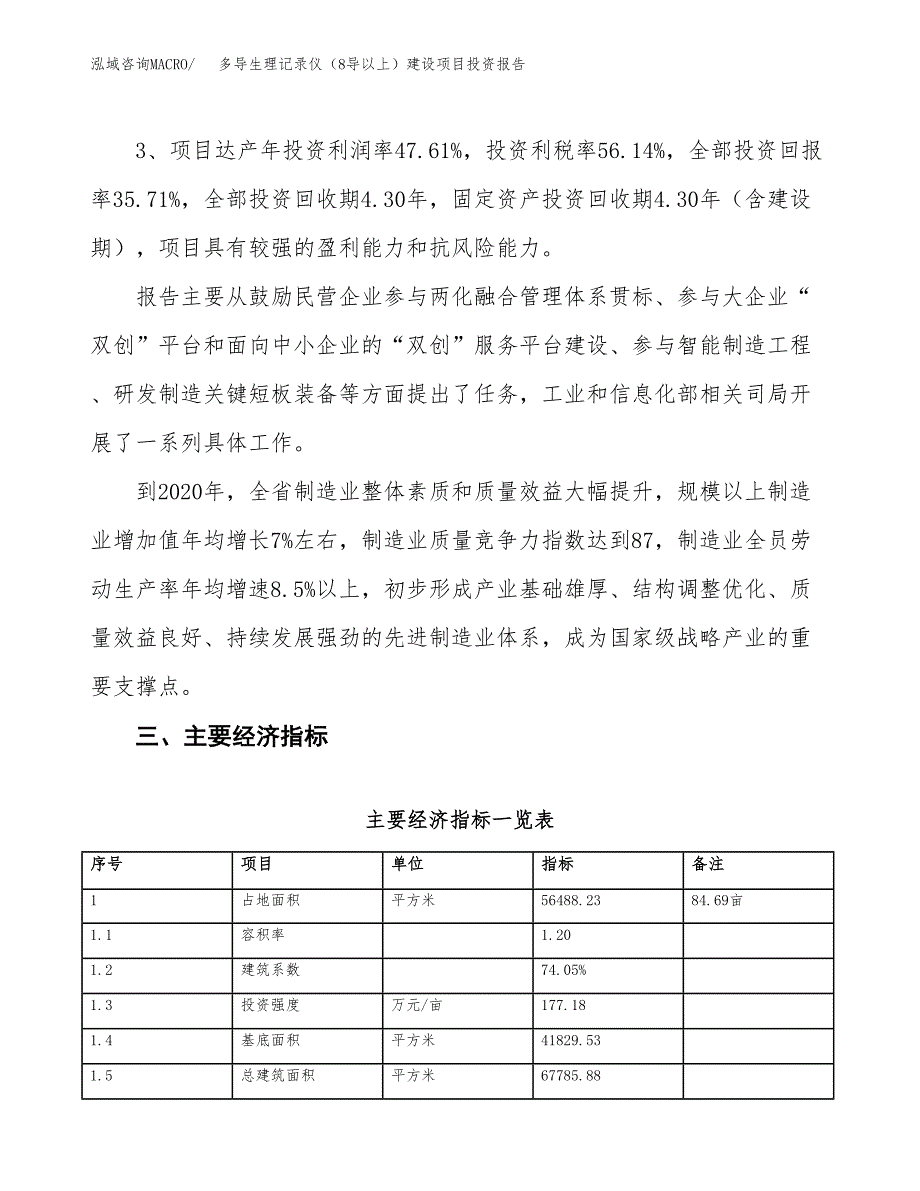 多导生理记录仪（8导以上）建设项目投资报告.docx_第4页