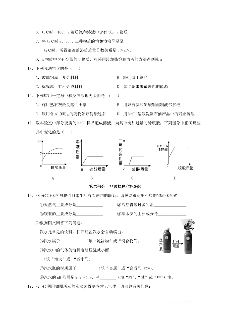 江苏省兴化市顾庄学区2018届九年级化学下学期第一次月考试题2_第3页