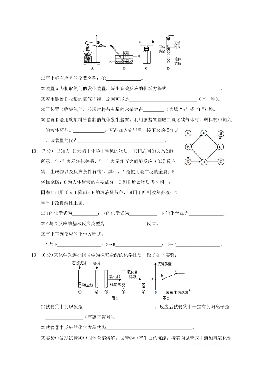 江苏省兴化市顾庄学区2018届九年级化学下学期第一次月考试题2_第4页