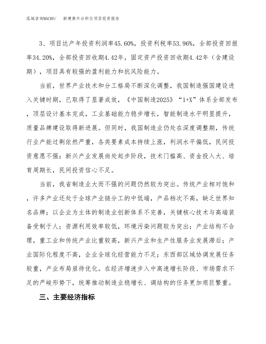 新建紫外分析仪项目投资报告(项目申请).docx_第4页