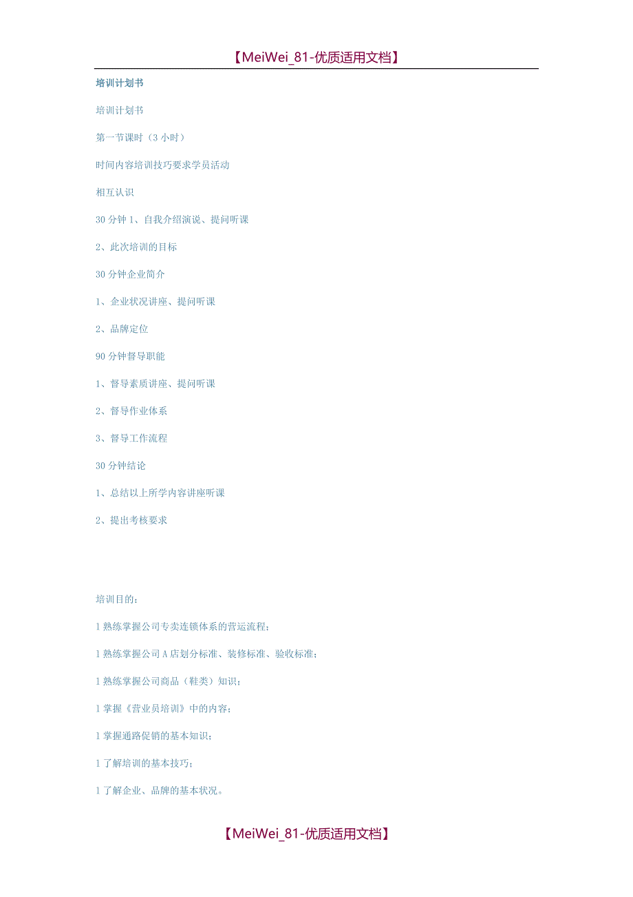【9A文】培训计划书_第1页