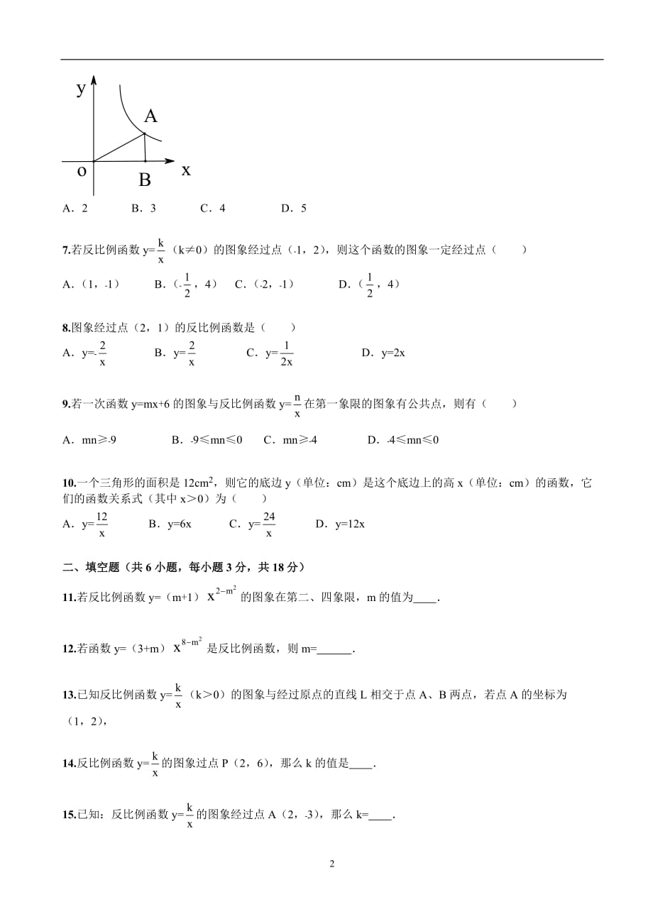 反比例函数》单元检测及解析_第2页