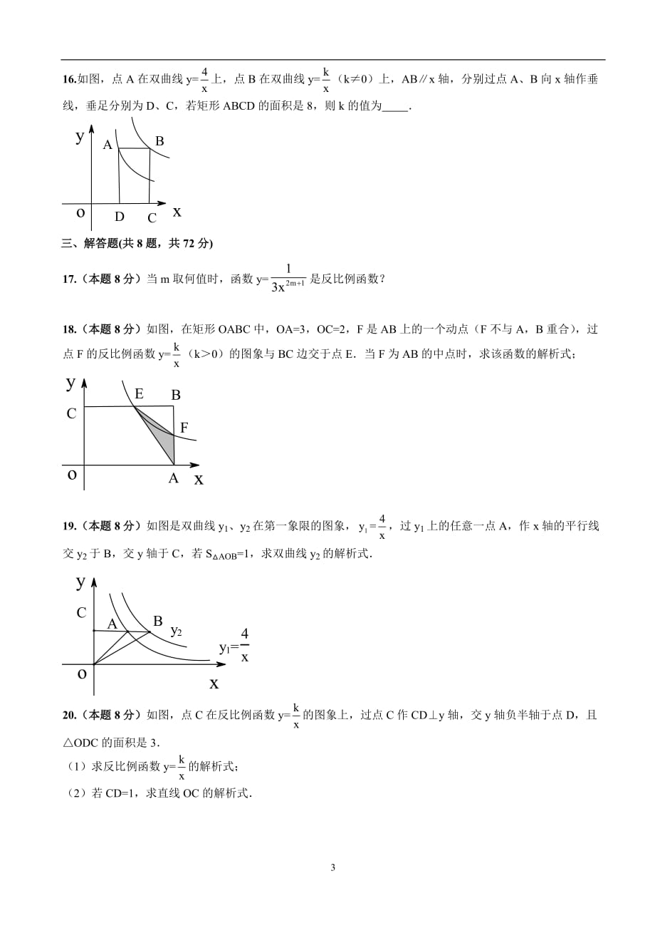 反比例函数》单元检测及解析_第3页