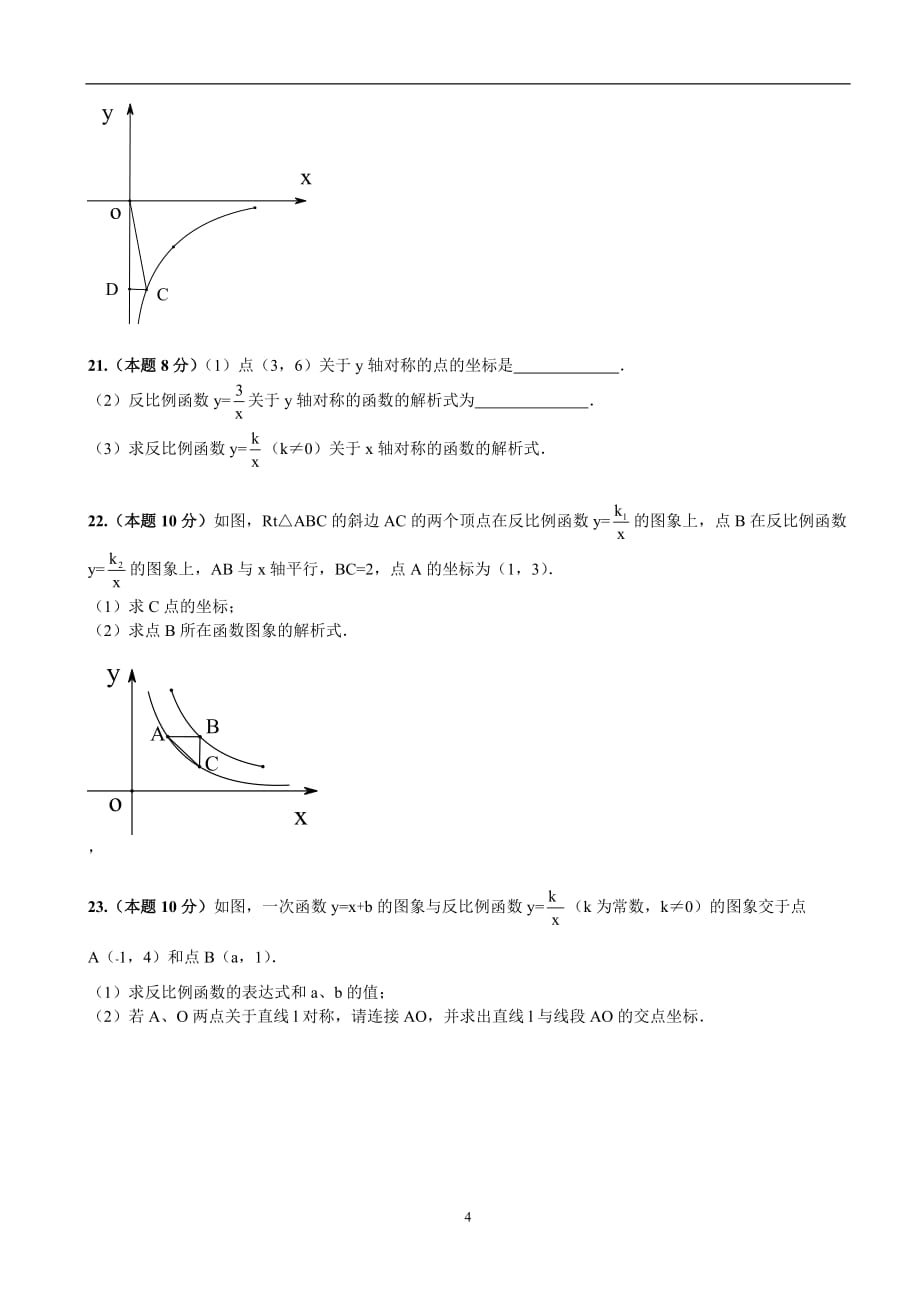 反比例函数》单元检测及解析_第4页